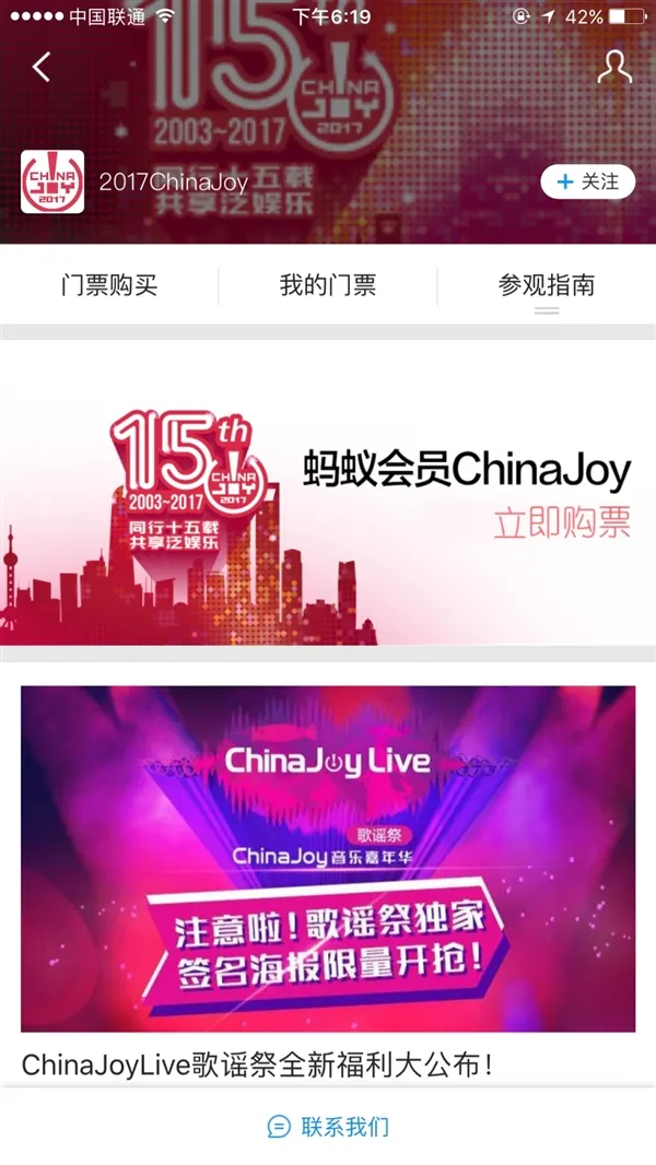 Chinajoy月底开幕 支付宝购票钻石会员享VIP通道