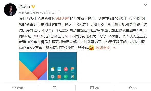 小米MIUI 9全新视觉风格曝光！Dock栏大变样