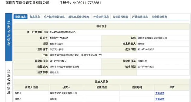 网络热词“蓝瘦香菇”被抢注成公司名：注册资本50万