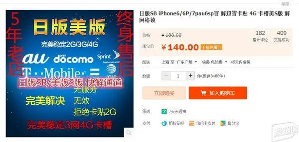 老外华强北淘金：揭秘淘宝上的iPhone黑色产业