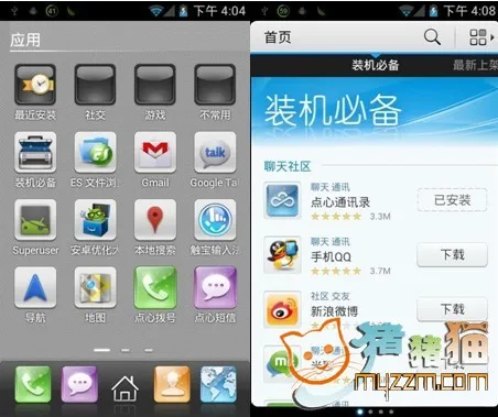 基于Android 4.0的点心ROM评测