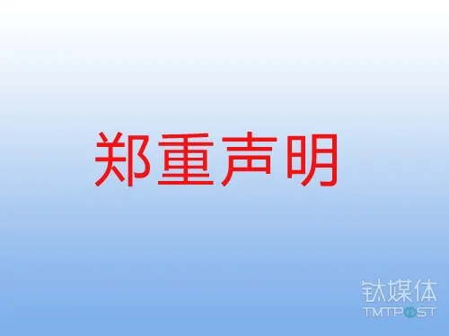 钛媒体：致36氪致未来，也致责任致信仰