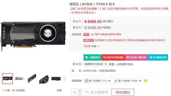 9499元的老黄信仰Titan X那么好卖？库存再次被抢购一空