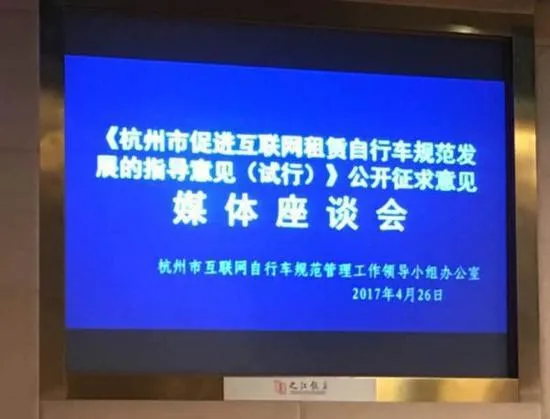 杭州发布网租自行车指导意见，暂不控制投放数量