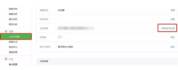 赞！微信公众号今起支持“个人”迁移到“组织”