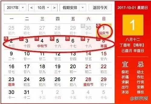 2017全年放假均赶在周末 网友：这是假年