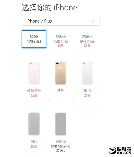 iPhone 7官方第二轮预约开启：亮黑色完全没货