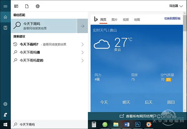 Win10新玩法：让新版小娜无缝切换手机和PC