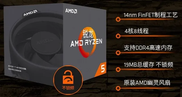 中端主流新战将 AMD锐龙5 1500X处理器