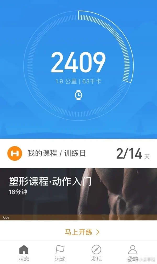 小米运动App 3.0正式发布：更好用 更懂你