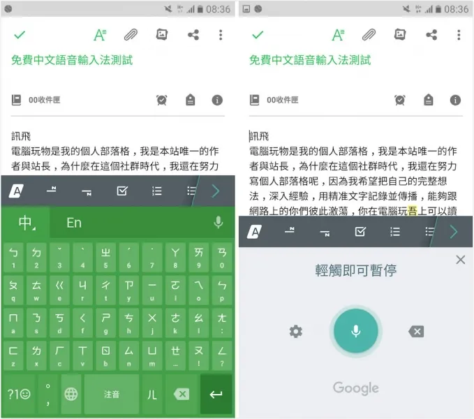 免费语音输入法横评：讯飞、Swype、Google 谁最好用？