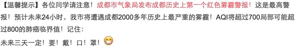 网友散布“成都遭遇2000年来最严重雾霾”谣言 被拘5日