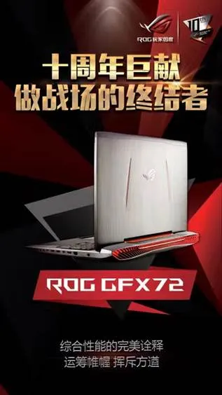 第二届ROG day来袭 ROG十年磨一剑绽放怎样光华？