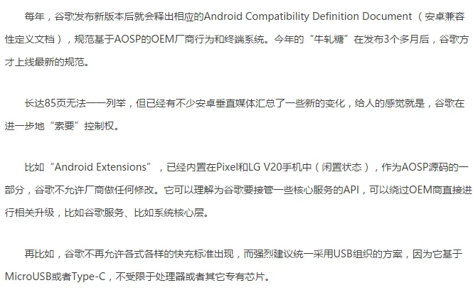 饱受开源困扰的安卓，正走在一条艰难的集权路上