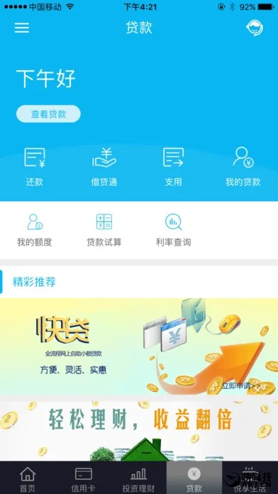 中国第二大银行App界面大变！支付宝侧目