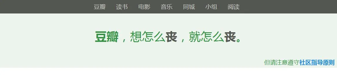 从微博瞧不起豆瓣说起，中文互联网格局和欧洲地图不要太像！