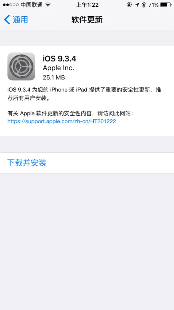 苹果悄无声息推送iOS 9.3.4：越狱用户慎重