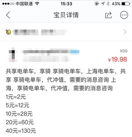 共享灰产调查：10元认证学生，凑齐“零部件”或可再造一个ofo