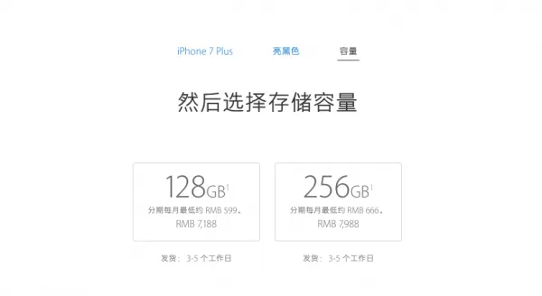 iPhone 7 Plus供应改善，亮黑色发货时间3-5个工作日