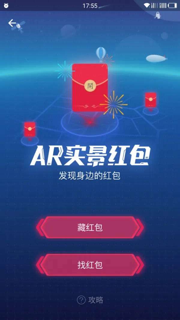 支付宝上线“AR实景红包”：教你怎么满地找钱