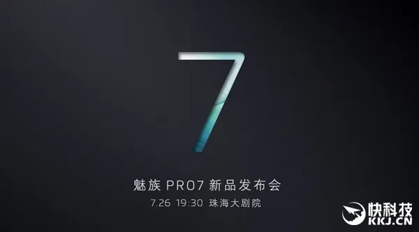 7月26日发 魅族宣布新旗舰PRO 7！珠海见