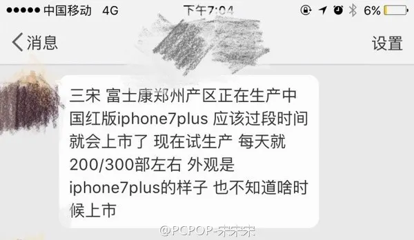 不敢相信！iPhone 7 Plus中国红版已试产