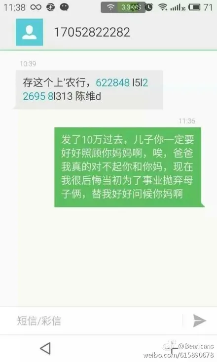 网友晒反套路成功截图 骗子看完想哭