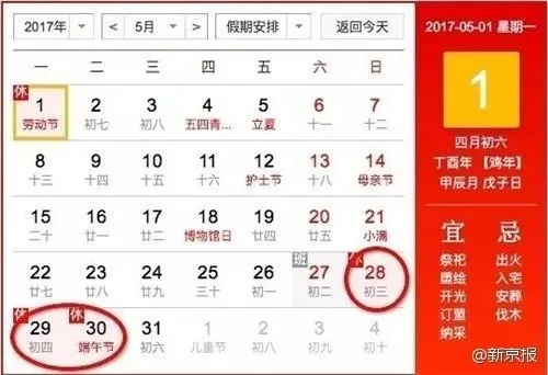 2017全年放假均赶在周末 网友：这是假年