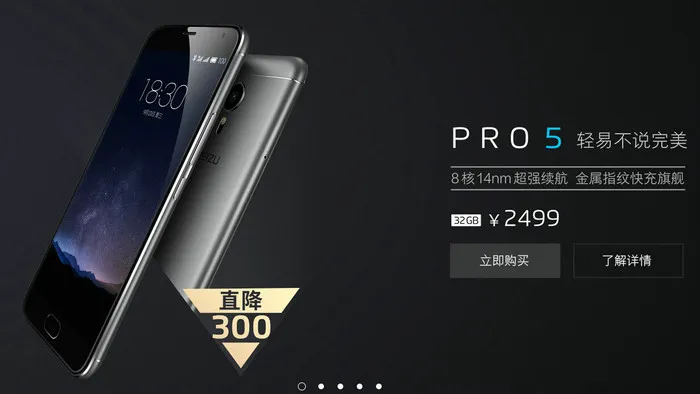 魅族PRO 5官方降价300元，2499元与PRO 6同价你会选哪款？