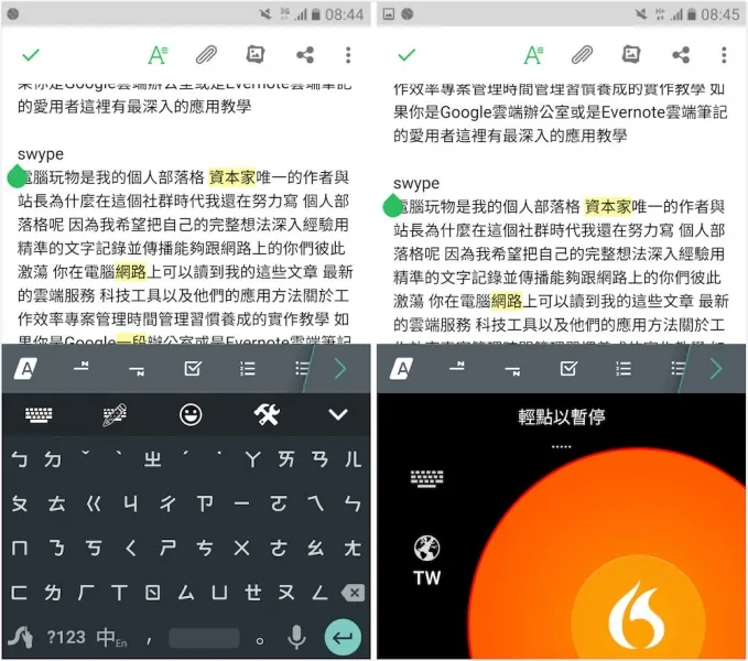 免费语音输入法横评：讯飞、Swype、Google 谁最好用？