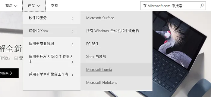 微软中国官网Lumia页面疑似失效，不过反正你也买不到了