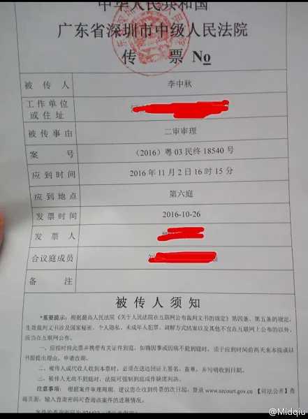 锤粉诉锤子虚假宣传一案又有续集 原告贴出深圳中院传票