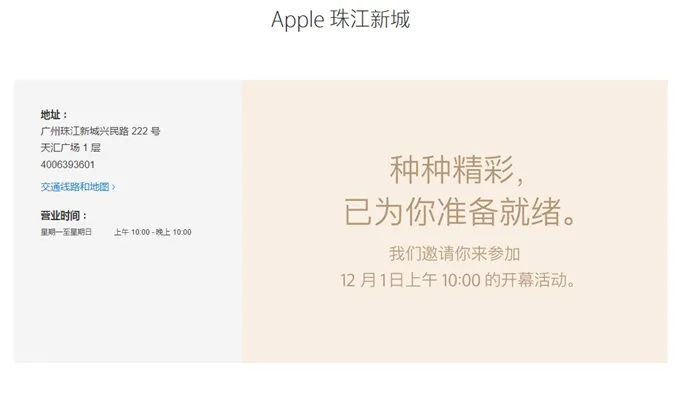 广州第二家Apple Store落户天汇广场，12月1日盛大开幕