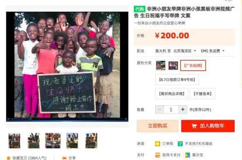 非洲小孩举牌广告视频走红朋友圈 淘宝：违规将查处