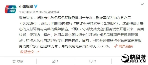 POS机盗刷ETC卡！小额免密安全吗？中国银联如是说