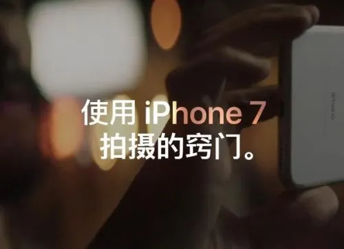 苹果官方推出iPhone 7摄影教程