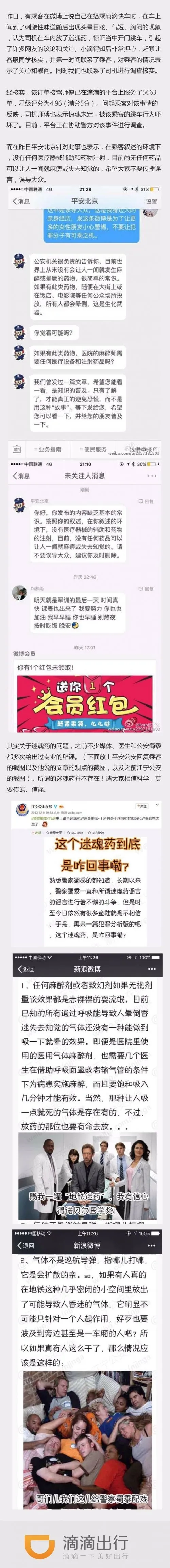 曝女乘客被司机下迷药：下一幕惊呆 滴滴回应