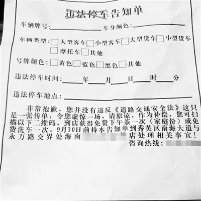 4S店小广告做成“违停罚单” 吓坏车主