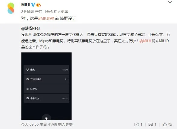 大变样！官方自曝MIUI 9新锁屏设计：米粉怒赞