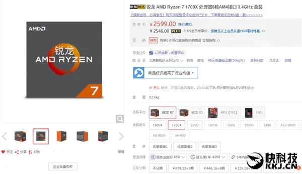 心疼AMD！Ryzen 7 1700X大处理：价格近乎腰斩