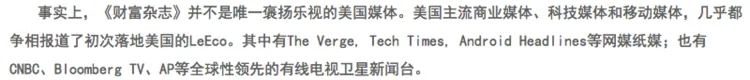 表演、硬蹭、套路、谎言和水军输出：一个真实的乐视美国干了些什么