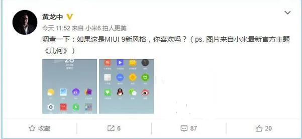 小米MIUI9全新设计曝光，魅族终于等到了兄弟