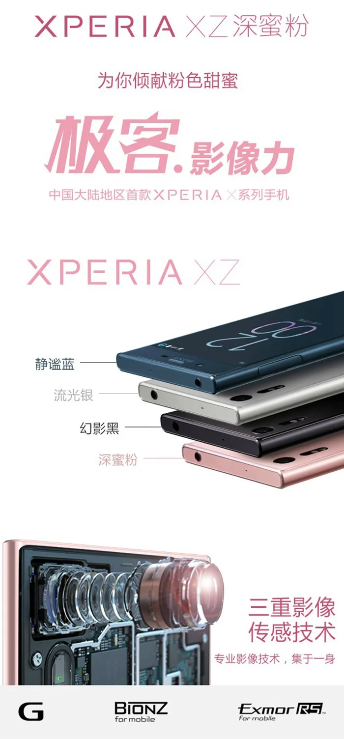 索尼Xperia XZ深蜜粉今天闪亮登场，粉色控的最爱