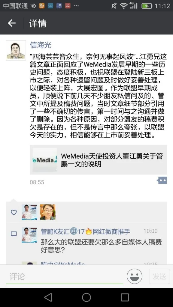 Wemedia股权撕逼继续：被曝光拖欠自媒体人稿费