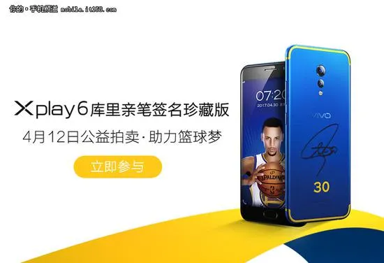 热心公益 vivo Xplay6库里亲笔签名版拍卖