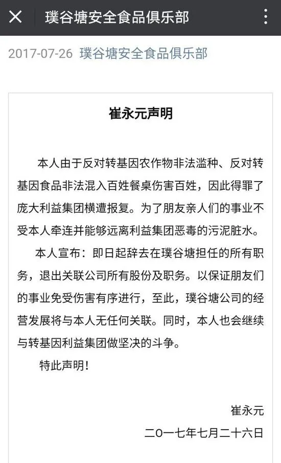 崔永元告别转基因商城 那些交了5000块的会员肿么办