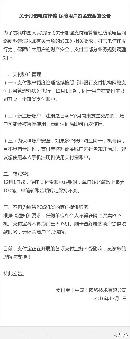 支付宝从12月1日起调整的这些规定跟你息息相关