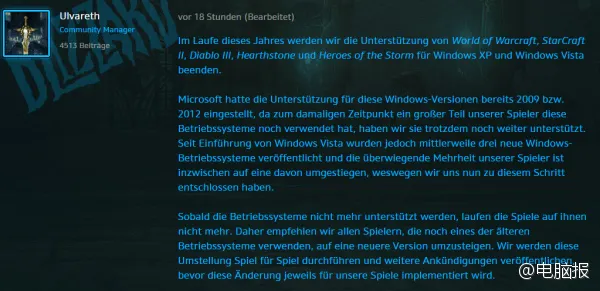 暴雪游戏今年终止Win XP、Vista系统支持！