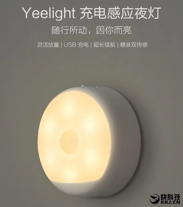 79元！Yeelight充电感应夜灯发布：1次充电120天超长续航