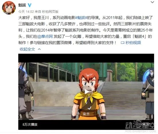 暴露年龄：国产最经典动画电影《魁拔4》来了